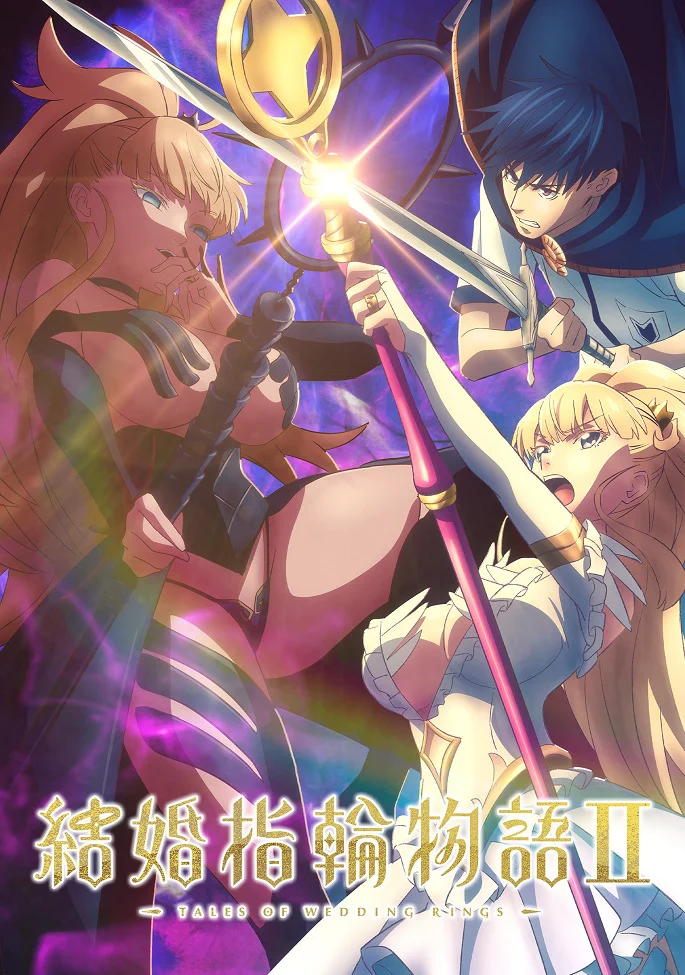 Легенда свадебных колец [ТВ-2] (2025)