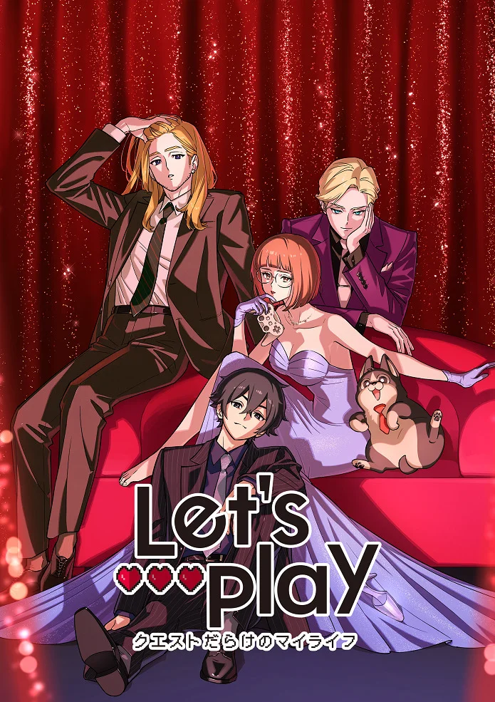 Сыграем: Моя жизнь, полная квестов (2025)