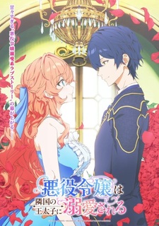 Тизер аниме «Akuyaku Reijou wa Ringoku no Outaishi ni Dekiai sareru»