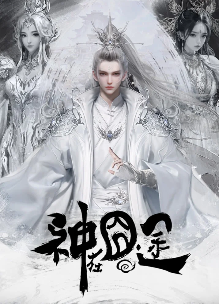 Трудная дорога бога (2025)