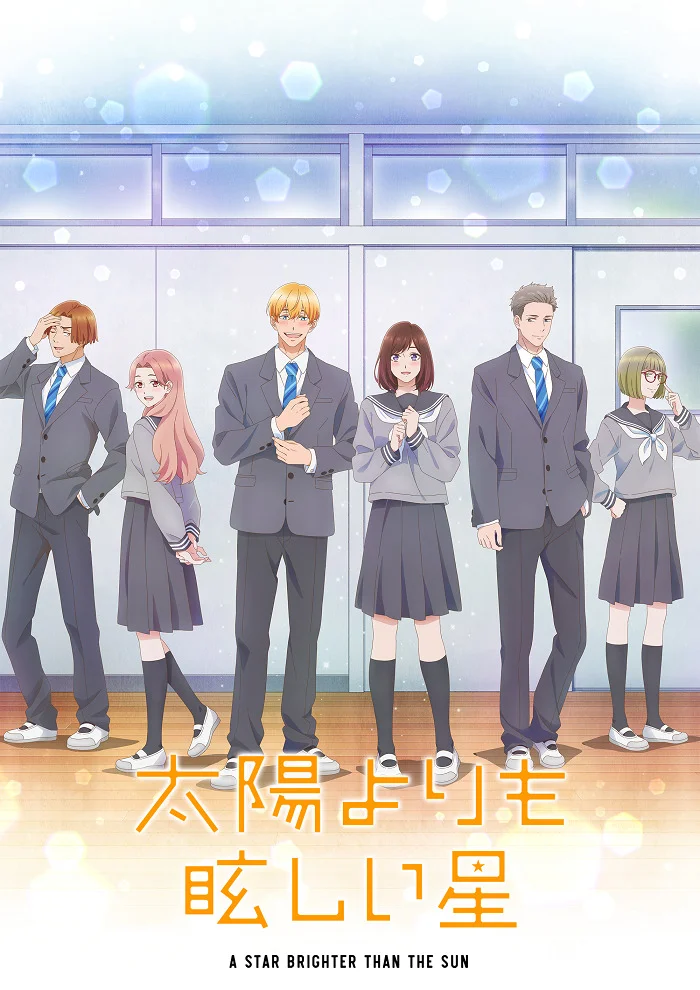 Звезда, что ярче солнца (2025)