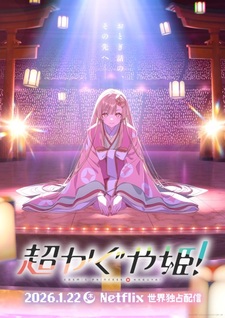 Анонсирован оригинальный аниме-фильм «Chou Kaguya-hime!»