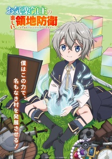 Дата премьеры и подробности к аниме «Okiraku Ryoushu no Tanoshii Ryouchi Bouei: Seisankei Majutsu de Na mo Naki Mura wo Saikyou no Jousai Toshi ni»