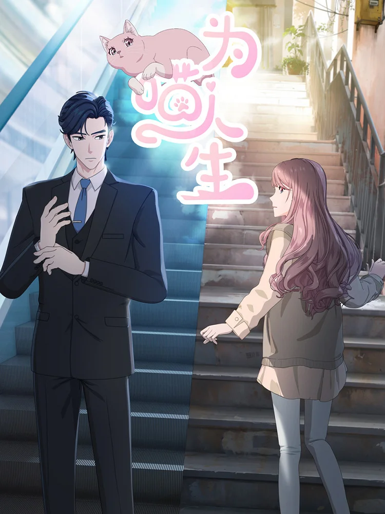 Моя странная жизнь (2025)