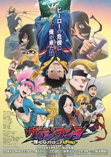 Постер, трейлер и дата премьеры 2-го сезона «Vigilante: Boku no Hero Academia Illegals»