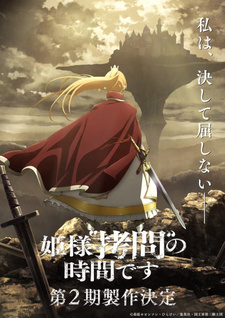 Тизер 2-го сезона «Himesama "Goumon" no Jikan desu»