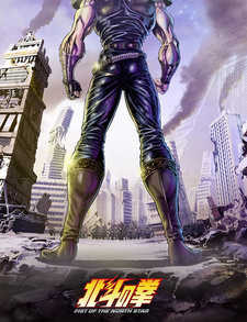 Трейлер ремейк-сериала «Hokuto no Ken: Fist of the North Star»