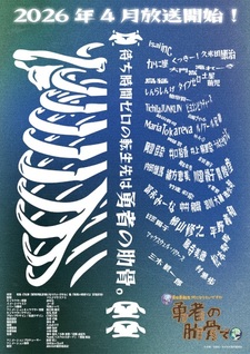 Анонс аниме-сериала «Megami "Isekai Tensei Nani ni Naritai desu ka" Ore "Yuusha no Rokkotsu de"»