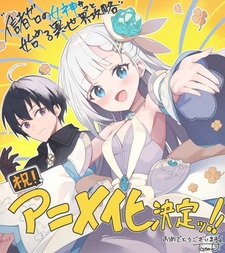 Анонс аниме-сериала «Shinja Zero no Megami-sama to Hajimeru Isekai Kouryaku»