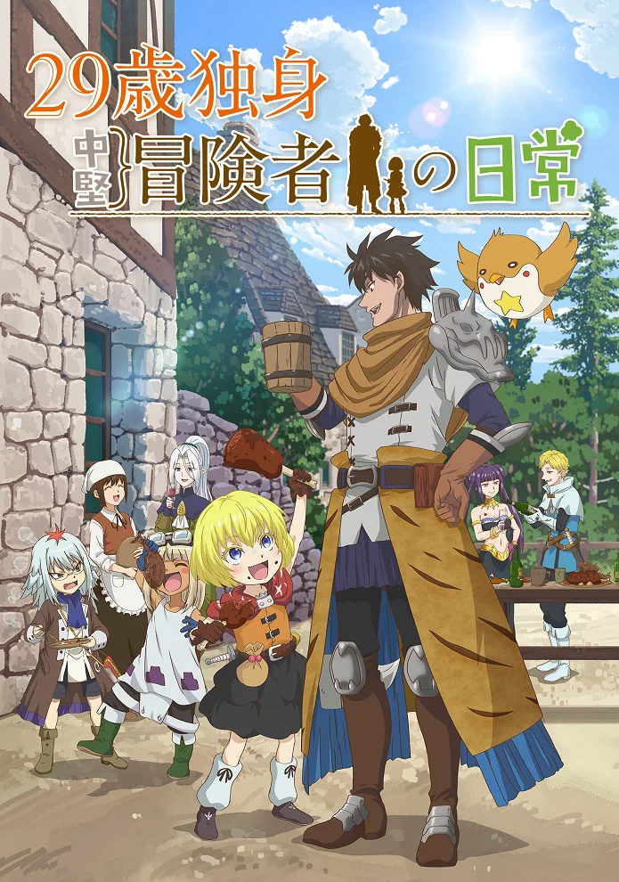 Постер Повседневная жизнь одинокого двадцатидевятилетнего авантюриста (2026)