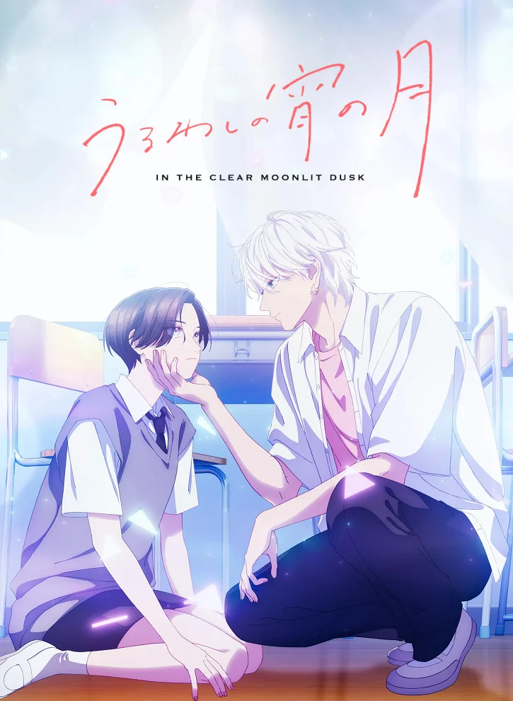 Прекрасная вечерняя луна (2026)