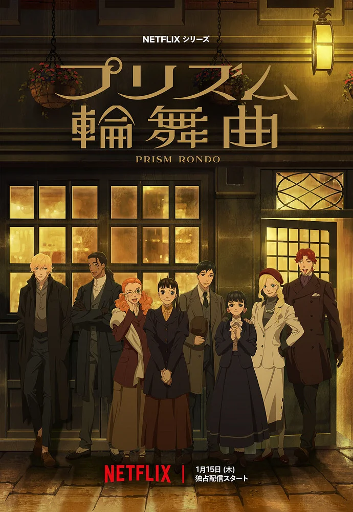 Призматическое рондо (2026)