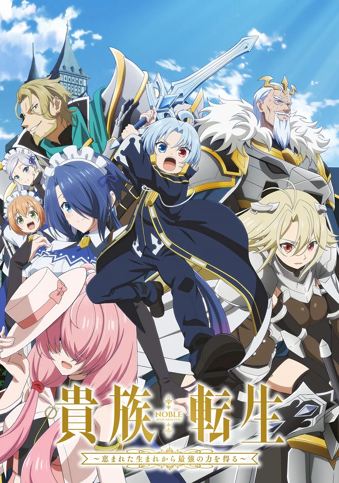 Постер Реинкарнация аристократа: Благословенный с рождения величайшей силой (2026)