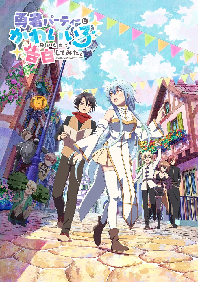 Постер В команде героя была милая девушка, так что я признался ей (2026)