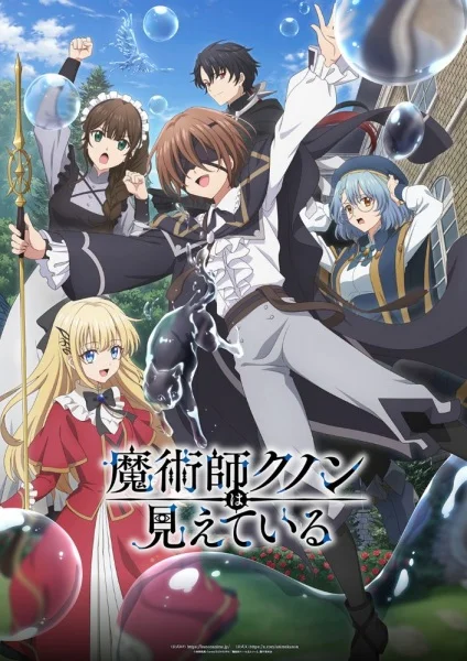 Постер Волшебник Кунон всё видит (2026)