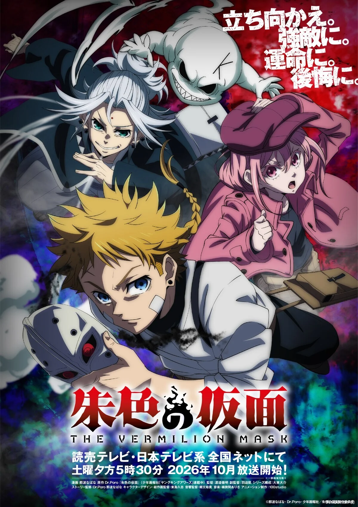 Постер, трейлер и месяц премьеры «Shuiro no Kamen»