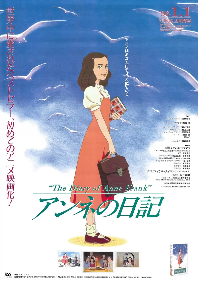 Дневник Анны Франк