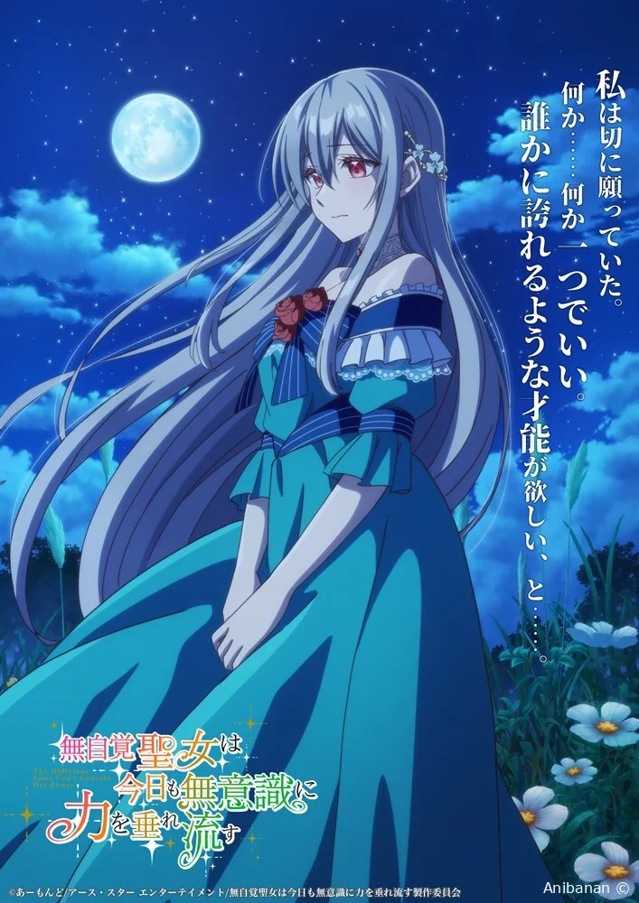 Постер, трейлер и месяц премьеры «Mujikaku Seijo wa Kyou mo Muishiki ni Chikara wo Tare Nagasu»