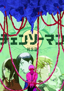 Финал манги «Chainsaw Man»