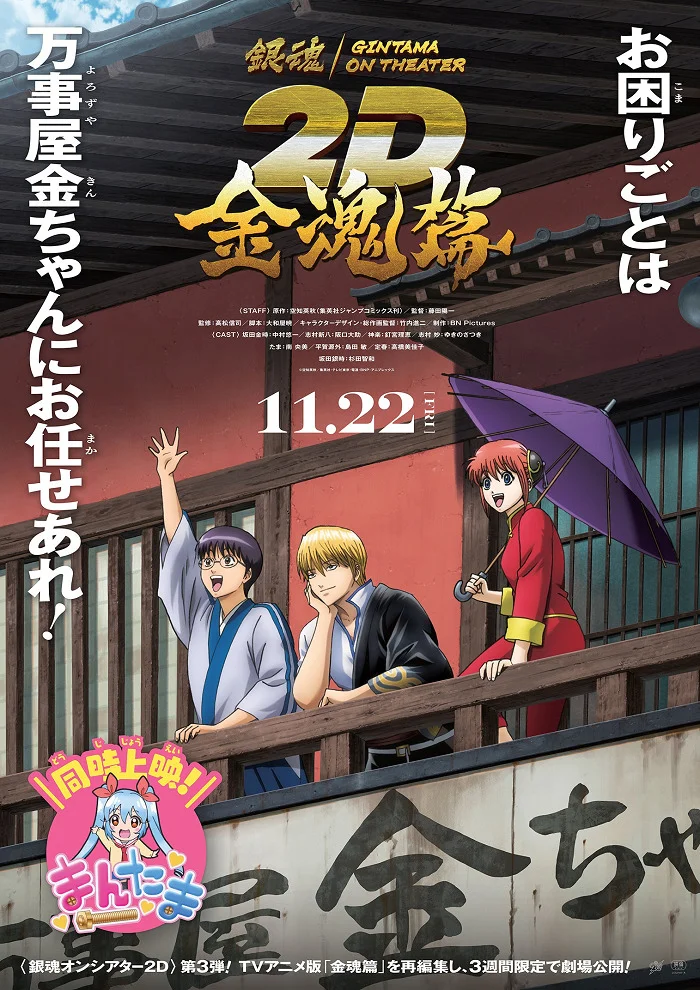 Гинтама в кино: Кинтама