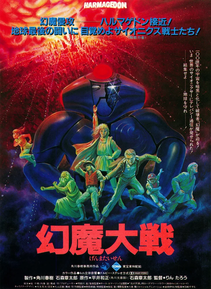 Хармагеддон