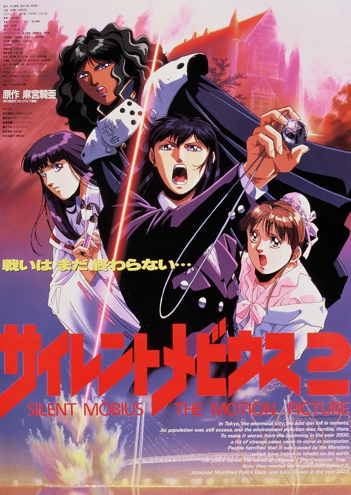 Молчаливый Мёбиус. Фильм 2