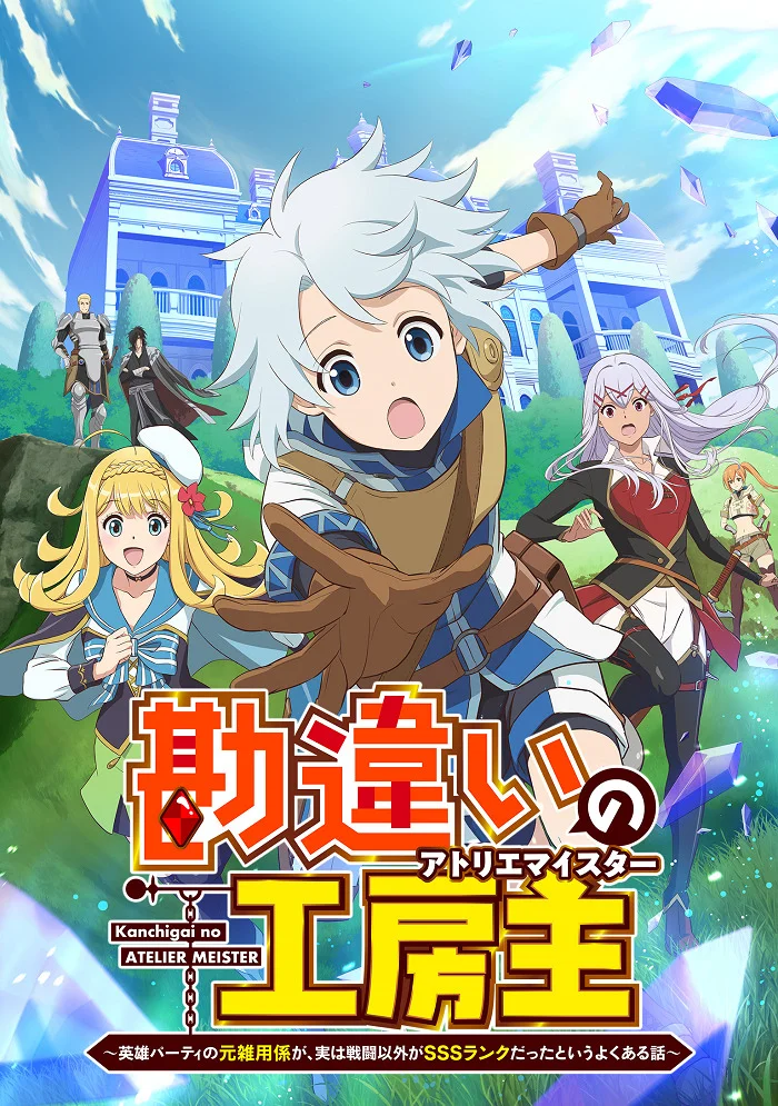 Непонятый мастер ателье: Обычная история о бывшем помощнике в отряде героя, чьи навыки, кроме боевых, достигли SSS-ранга