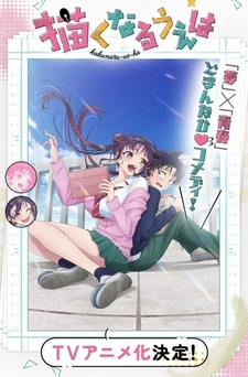 Новый постер «Kakunaru Ue wa»