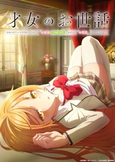 Новый постер аниме-сериала «Saijo no Osewa: Takane no Hanadarake na Meimonkou de, Gakuin Ichi no Ojousama (Seikatsu Nouryoku Kaimu) wo Kagenagara Osewa suru Koto ni Narimashita»