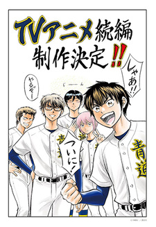 Постер новых эпизодов «Diamond no Ace: Act II Second Season»