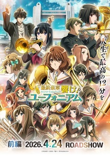 Постер, тизер и дата премьеры 2-й последней части финала «Saishuu Gakushou Hibike! Euphonium», а также сегодняшняя премьера 1-й части