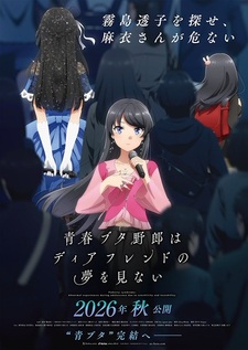 Новый трейлер финала аниме «Seishun Buta Yarou wa Dear Friend no Yume wo Minai»