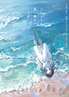 Постер фильма «Doko yori mo Tooi Basho ni Iru Kimi e»