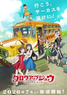 Постер и дата премьеры «Grow Up Show: Himawari no Circus-dan»