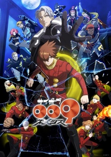 Трейлер «Cyborg 009: Nemesis»
