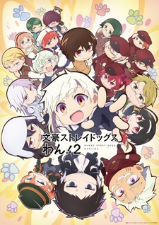 Трейлер и дата премьеры 2-го сезона спин-оффа «Bungou Stray Dogs Wan!»