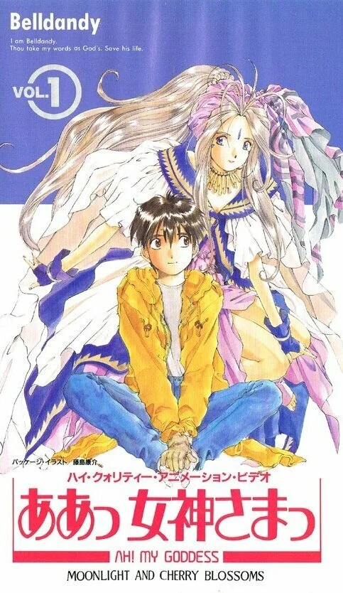 Моя богиня! OVA-1 (1993)