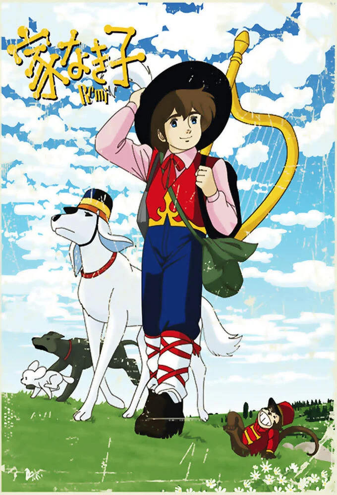 Бездомный мальчик Реми [ТВ] (1977)