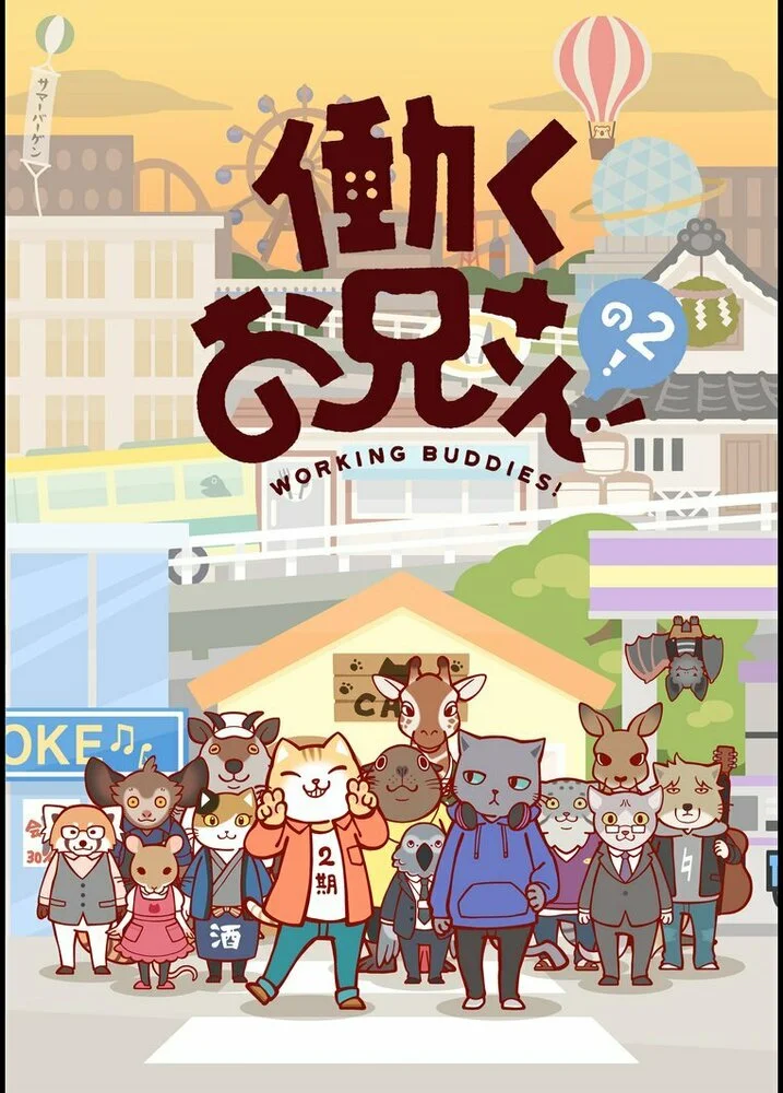 Братец на подработке! [ТВ-1] (2018)