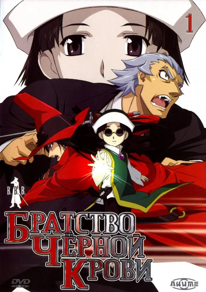Братство чёрной крови (2006)