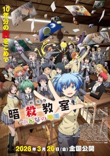 Цифровая премьера фильма «Ansatsu Kyoushitsu»