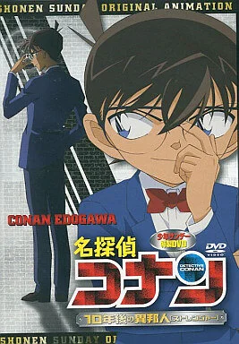 Детектив Конан OVA-9 (2009)