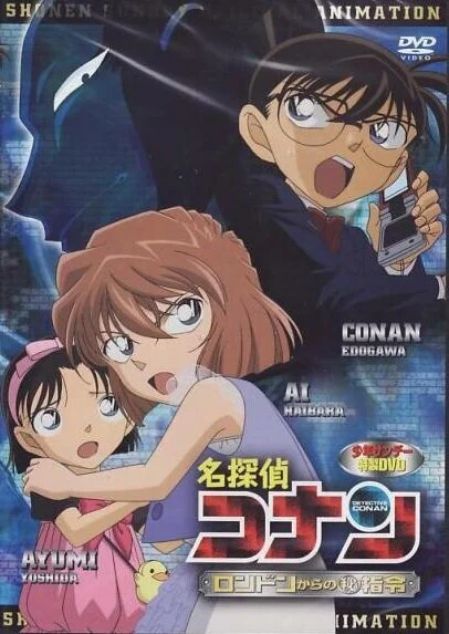 Детектив Конан OVA-11 (2011)