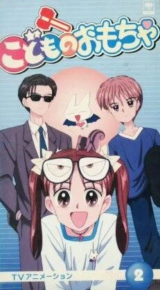 Детская игрушка [ТВ] (1996)