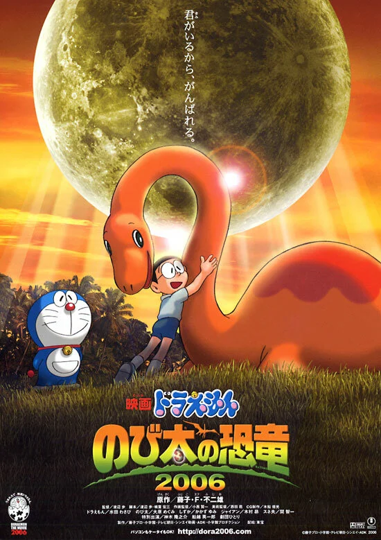 Новый Дораэмон 2006 (фильм первый) (2006)