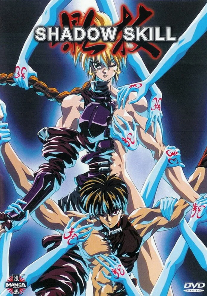 Искусство тени OVA-2 (1995)