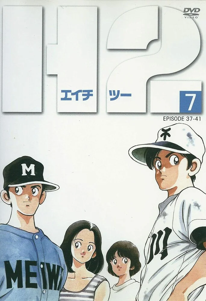 H2 (1995)