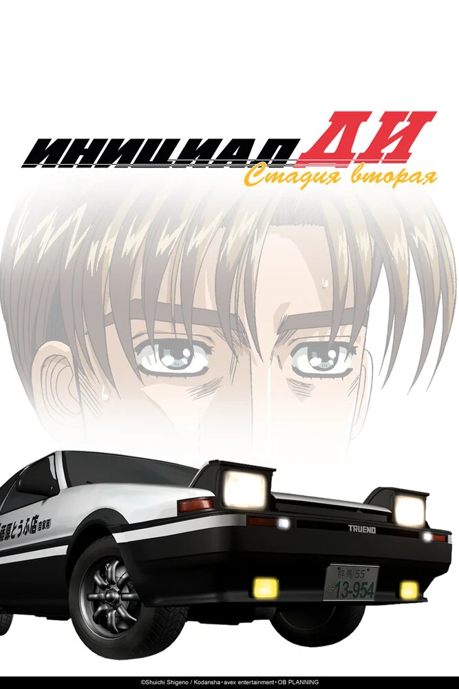 Инициал Ди [ТВ-2] (1999)