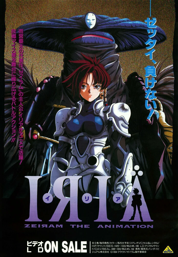 Ирия: Зейрам (1993)