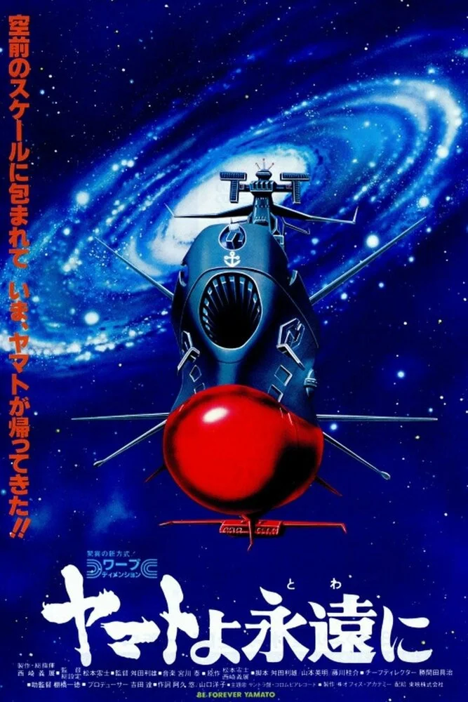 Космический крейсер Ямато (фильм четвертый) (1980)